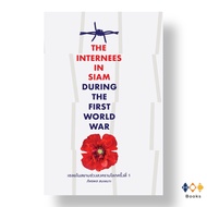 Book: Shelly In Siam During World War 1