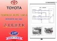 利威特汽車修護手冊-34 TOYOTA 豐田 ALTIS 1.6/1.8 2001~2003 汽修書籍