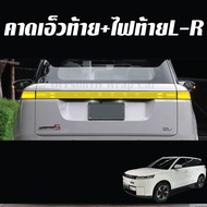 JAECOO 5 EV ฟิล์มใส TPU กันรอย ภายใน ภายนอก รถยนต์ jaecoo5ev j5 Film จอ หน้าจอ จอกลาง ฝาชาร์จ ฟิล์มก