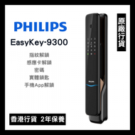 飛利浦 - Philips EasyKey-9300 曜石黑 推拉式電子門鎖