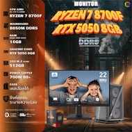 SETCOM + MONITOR / BONMECOM2 คอมประกอบ / CPU AMD AM5 RYZEN 7 8700F / RTX 5050 8GB / Case เลือกแบบได้
