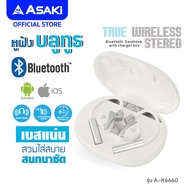 Asaki หูฟังบลูทูธอินเอียร์สมอลทอล์ค (true wireless) กล่องชาร์จ เชื่อมผ่านบลูทูธ มีไมค์ในตัว รับ-วางสายได้ รุ่น A-K6660 ประกัน 1 ปี A-K6660