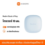 [HOT] Xiaomi Redmi Buds 6 Active / 6 Play Wireless Bluetooth Earphone หูฟังบลูทูธไร้สาย การใช้งานได้