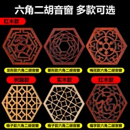 Erhu Sound Window Standard Hexagonal Erhu Musical Instrument Sound Window Erhu Musical Instrument Ac