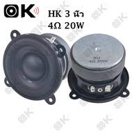 OKMUSIC HK 4Ω 20W 3 นิ้วลําโพงเสียงเบส ดอกซับ 3 นิ้ว 4Ω 20W ลำโพงฟูลเรนจ์ hk 3 นิ้ว ดอกลำโพง3นิ้ว ดอ