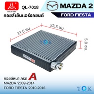 HBS Cooling Coil Mazda 2 2009-2014/Ford Fiesta 2010-2016
