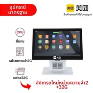 MEITUAN | ระบบ POS ร้านอาหารสำหรับสั่งอาหารและชำระเงิน จอคู่