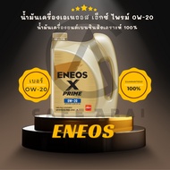ENEOS X PRIME 0W-20 3+1L