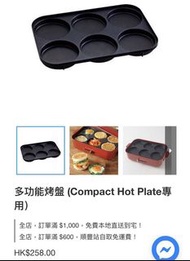 Bruno 6格 多功能烤盤 compact hot plate bake