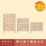 【HOPMA】 伍德實木腳斗櫃組合 台灣製造 抽屜櫃 收納櫃 二抽 三抽 四抽