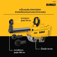 DEWALT เครื่องดูดฝุ่น DWH205DH สำหรับใช้ร่วมกับสว่านโรตารี่ DCH263 (เฉพาะเครื่องดูดฝุ่น ไม่รวมสว่าน)