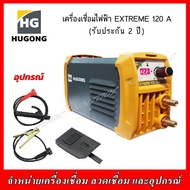 HUGONG เครื่องเชื่อมไฟฟ้า EXTREMA 120III mimi รับประกัน 2 ปี As the Picture One