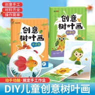 Children DIY Leaf Painting Material Pack Handmade Picture Album Creative Homework Enlightenment Set