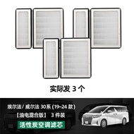 เปลือกฟิลเตอร์อากาศปรับแต่ง Alphard 30 รุ่น 24 สำหรับ Elfa 40 รุ่น 20 ฟิลเตอร์อากาศปรับอากาศ อะไหล่ร