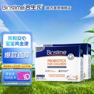 合生元（BIOSTIME）益生菌 港版活性儿童婴幼儿益生菌冲剂肠道健康（0-7岁）法国进口 30袋 1.5g*30袋 两盒装 婴儿益生菌