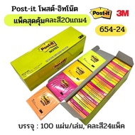 POST-ITโพสต์-อิทโน้ต3Mแพ็คสุดคุ้ม 654-24 3x3นิ้ว คละสี 24เล่ม