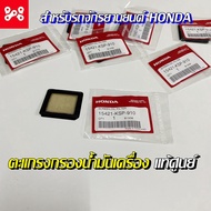 Oil Filter Screen 15421-KSP-910 Genuine 1 HONDA SONIC W100 W125 W125i W110i DR110i MSX125