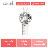 [ของแท้ประกันศูนย์][ส่งฟรี] Gaabor พัดลมขนาดพกพา มอเตอร์ 5000R ระบบชาร์จไฟ USB ระบบจ่ายไฟสองระบบ รุ่นGFH-N78Aพัดลมมือถือ พัดลมชาร์จแบต พัดลมพกพา