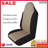 TRUSTY ผ้าหุ้มเบาะรถยนต์ ผ้าคลุมเบาะรถยนต์ กันรอย กันเปื้อน 2 pcs. Front Car Seat Cover Honda Brio Suzuki CELERIO 2563 2564 2565