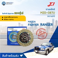 E1 จานคลัทช์ MZD-087U MAZDA FIGHTER RANGER 2500 (9.5x22T) (240*160*22*24.3) จำนวน 1 แผ่น