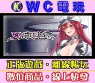 【WC電玩】SM的誘惑遊戲 中文 PC離線STEAM遊戲 Game of seduction 紳士 黃油