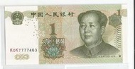媽媽的私房錢~~中國人民銀行1999年版1元同冠紙鈔~~K0K7777463