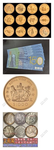 網上報價 金幣 加拿大金幣 楓葉金幣 生肖金幣 97金幣 金粒 金條 生肖銀幣 南非富格林金幣 袋鼠金幣  銀元 龍銀  孫小頭 光緒元寶 造幣總廠 大清銀幣 收錢幣  舊紙幣 舊人民幣 匯豐銀行 渣