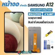 Dream mobile หน้าจอ samsung A12/A125/A02 งานแท้ จอแท้ จอ+ทัช Lcd Display ซัมซุง กาแลคซี่ A12