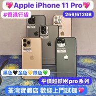 (❤️‍🔥電子之家，超多靚手機之家❤️‍🔥)Apple iPhone 11 系列/香港行貨/iPhon...