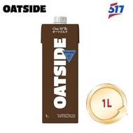 OATSIDE-巧克力味燕麥奶（植物蛋白飲）1公升#0乳糖-平行進口-新舊包裝隨機發貨EXP:2026-10-2
