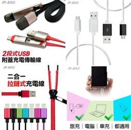 Lightning Micro USB 2Way 手機 平板 行動電源 充電 傳輸線 iPhone SONY 三星 LG