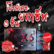 โปรเด็ด สุดคุ้ม ราคาดี อาหารเสริม X6 PLUS เอ็กซ์ 6 พลัส ฮาร์ด ไอรอน 1กล่อง เพียง 290 บาท แถมฟรี เจล 