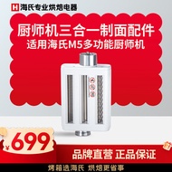 海氏厨师机通用制面条配件压面机制面片配件 M5专用