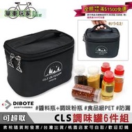 【單車玩家】CLS質感調味料罐6件組 食品級PET安全衛生 露營料理一包備齊 戶外調味瓶罐組/醬油瓶/調味瓶