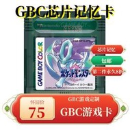GBC 游戲卡 寶可夢 水晶 中文版 芯片記憶 內置金手指 時鐘卡