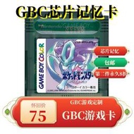 GBC 游戲卡 寶可夢 水晶 中文版 芯片記憶 內置金手指 時鐘卡