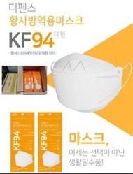 韓國🇰🇷디펜스 KF94 四層3D立體白中童/色成人口罩(1箱100片)