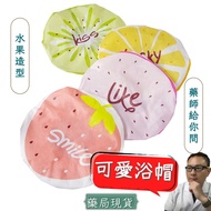 Cute Shower Cap Shower Cap Fruit Shower Cap Cartoon Shower Cap Fume-Proof Shower Cap Double-Layer Sh