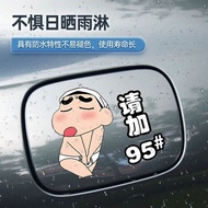 蜡笔小新车贴汽车加油盖贴纸油箱盖可爱创意个搞笑 号防水Crayon Shin chan car sticker, car fuel cap sticker, fuel tank sticker5dAm