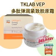 *Ready Stock* TKLAB VEP 多肽弹润紧致胶原霜 30g TKLAB VEPTight Firming Cream 30g