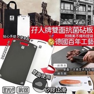 🇩🇪德國ZWILLING 孖人牌雙面抗菌砧板(附精美不織布袋)🖤