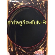 Authentic Yugi Jp Card N-R Level