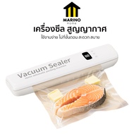Marino Home เครื่องซีล สูญญากาศ เครื่องซีลถุง แถมฟรี!! ถุงซีล 10 ใบ No.Y2299