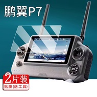 [Ready Stock] Suitable for Pengyi P7 Remote Control Tempered Film Pengyi P7MAX Screen Protection Fil