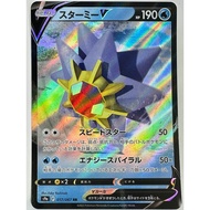 LP Pokemon Card Starmie V RR 017/067 s9a JAPAN