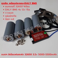 แบตเตอรี่ใหม่ แบตลิเธียมฟอสเฟต DIY คิทเซ็ท 4ก้อน 16ก้อน ฟรีอุปกรณ์ประกอบ LiFePO4 32650 3.2V 5-5.5Ah 
