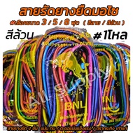 Strap (1 Dozen) Elastic Band Motorcycle Good Quality Choose The Size Of 3 Feet/5 Feet/8 Feet One Col