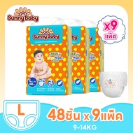 【9 แพ็ค】Sunny Baby Freely Day＆Night Pants ไซส์ S-XXXL แพมเพิสเด็ก แพมเพิสเด็ก ราคาถูก ห่อใหญ่