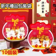 (10個裝) 新年禮品袋 可愛零食包裝袋  春節新年糖果密封袋 糖果餅乾零食包裝袋 小精緻禮品袋 新年福袋