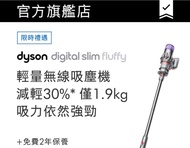 Dyson Digital Slim™ 輕量無線吸塵機